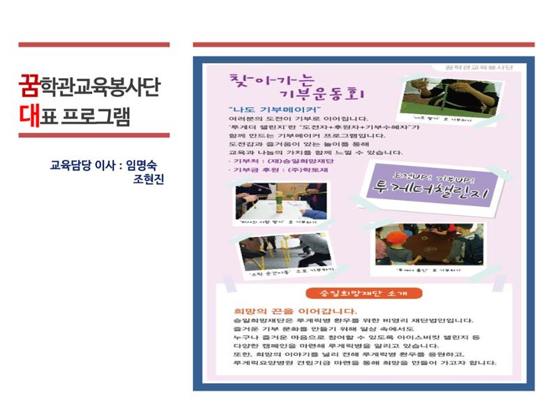 꿈학관교육봉사단 창립경과보고 20페이지
