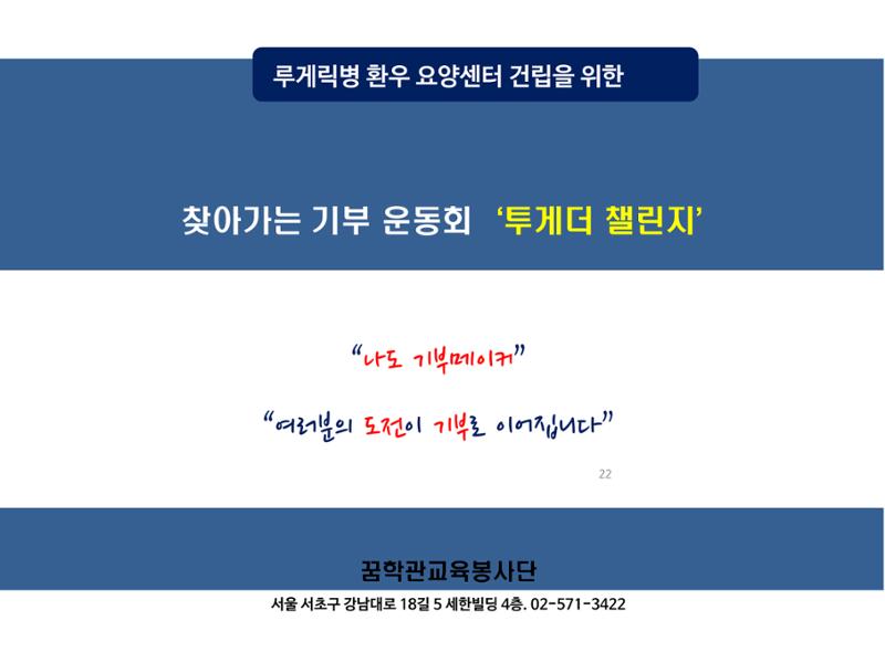 꿈학관교육봉사단 창립경과보고 21페이지