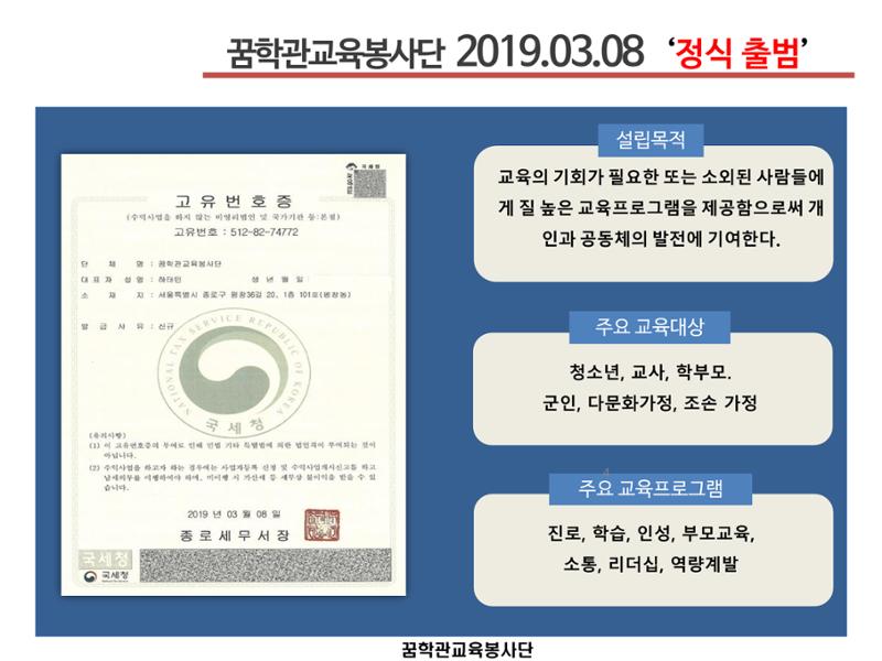꿈학관교육봉사단 창립경과보고 4페이지