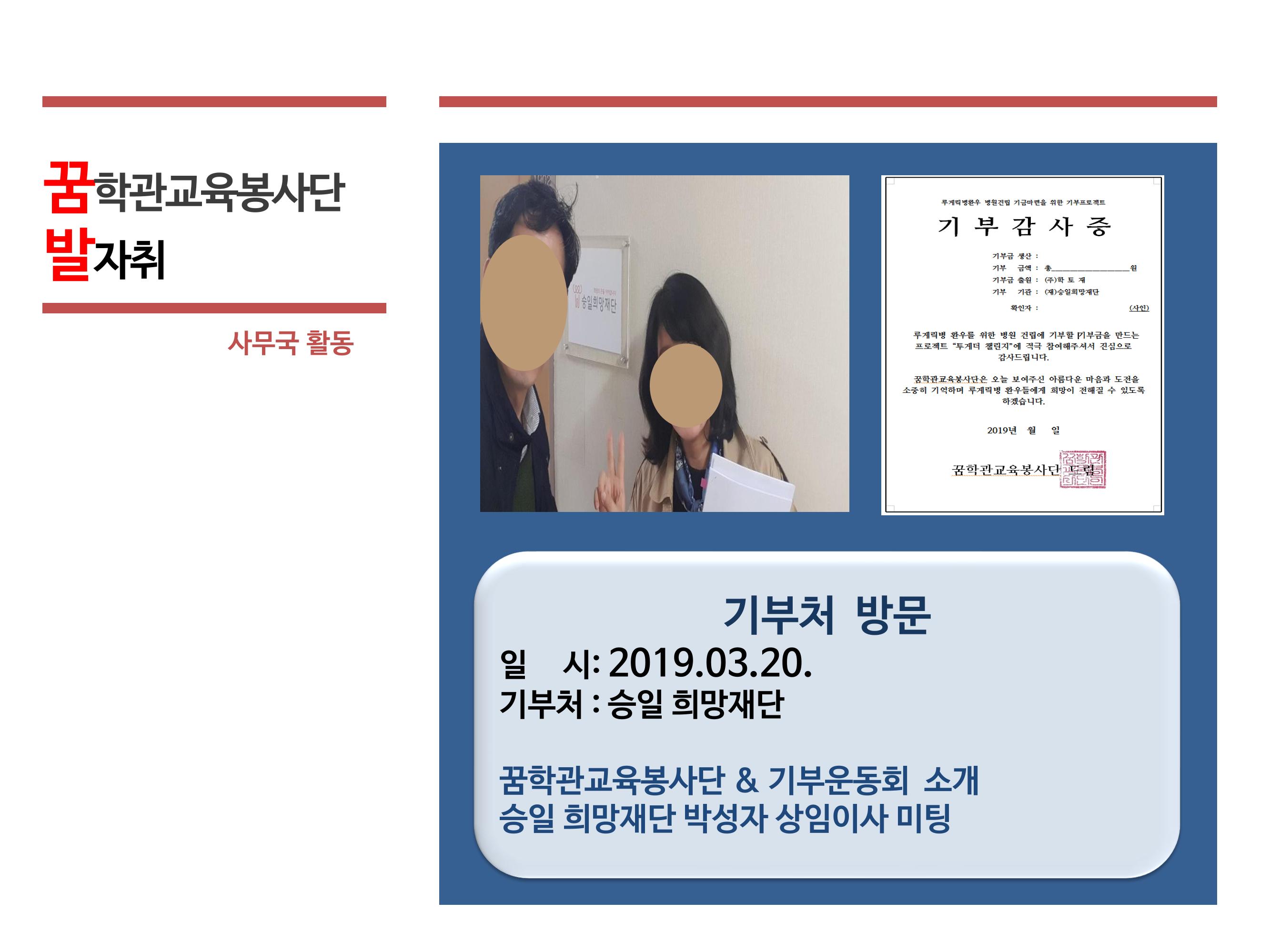 꿈학관교육봉사단 창립경과보고 7페이지