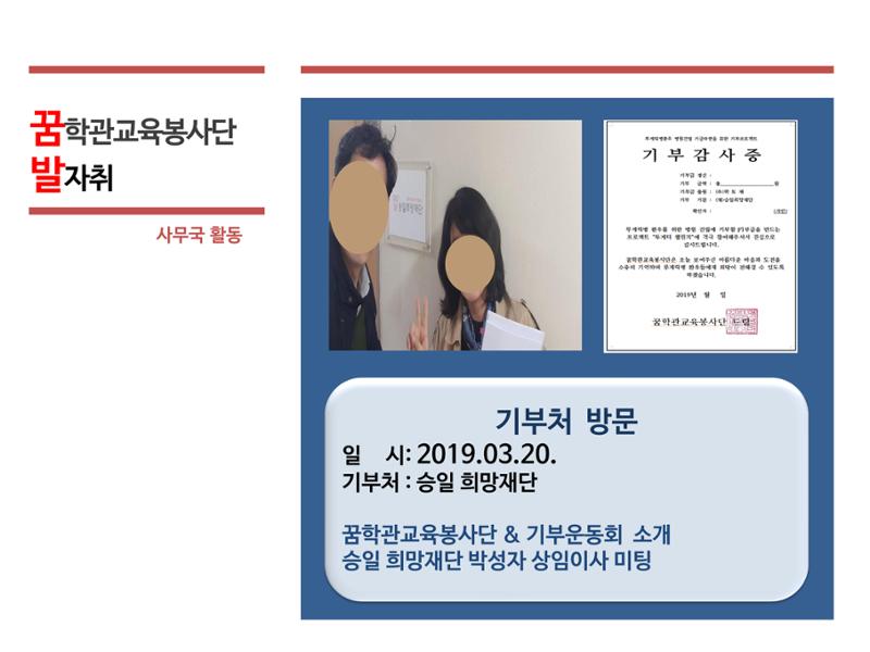 꿈학관교육봉사단 창립경과보고 7페이지