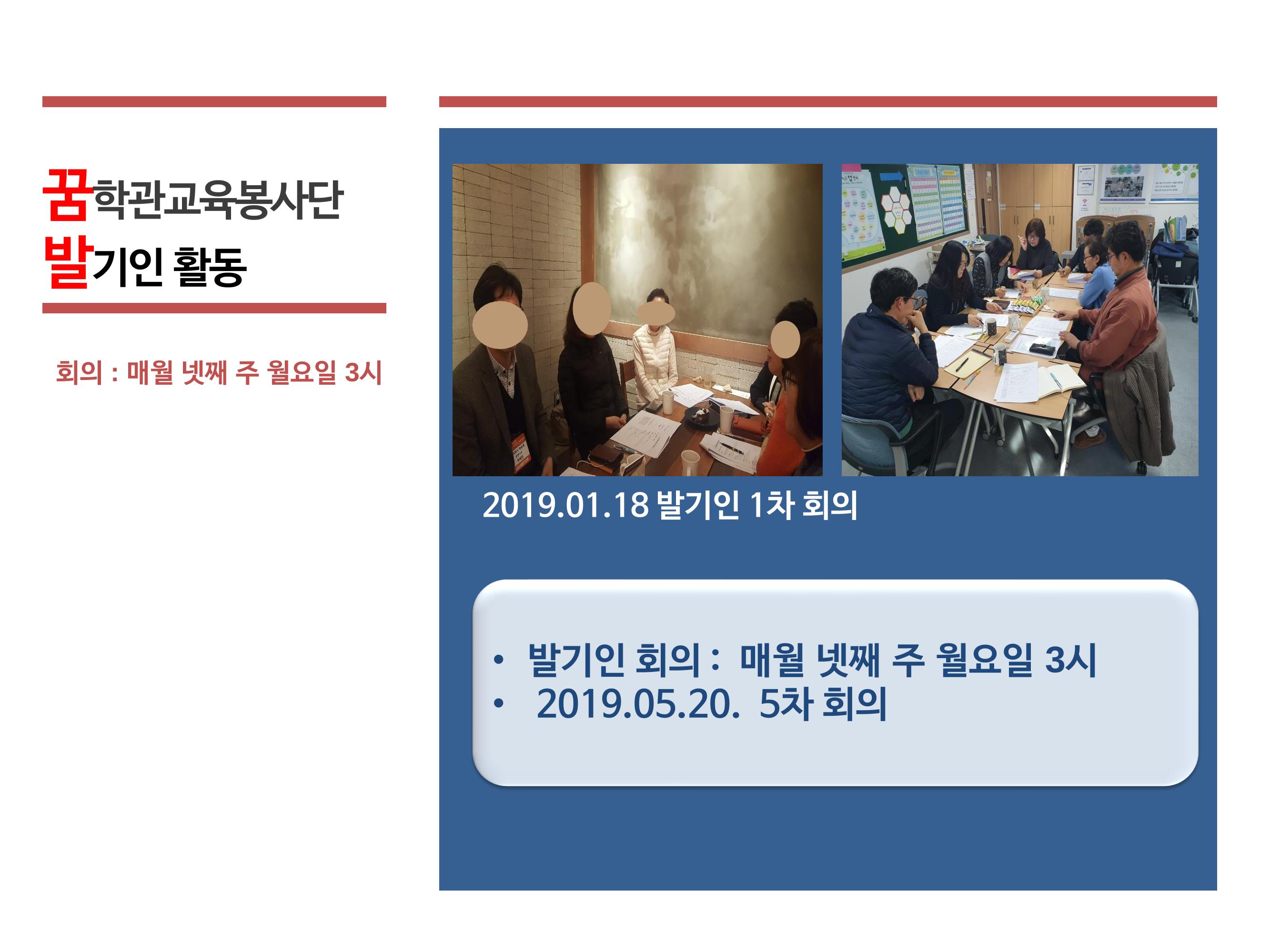 꿈학관교육봉사단 창립경과보고 8페이지