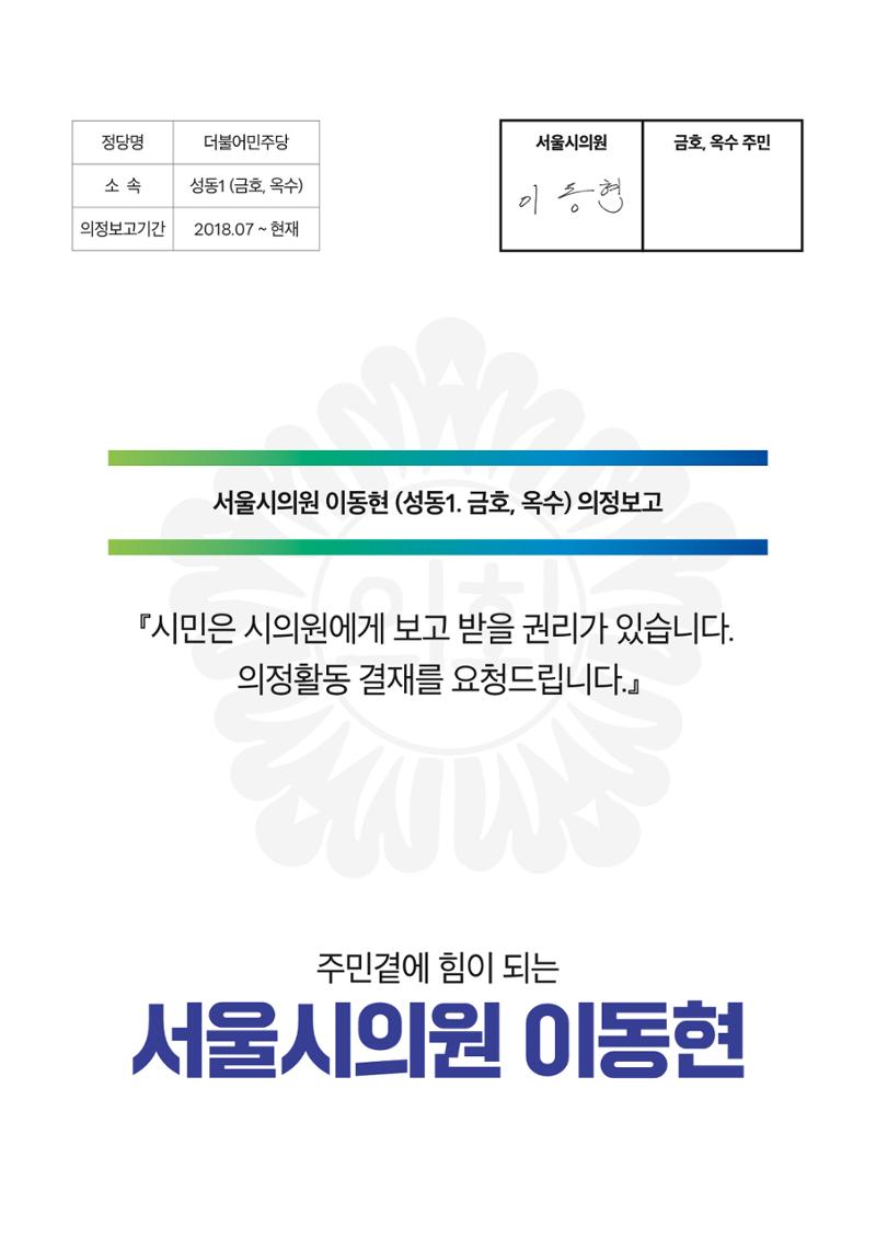 시의원 이동현 의정보고서 1페이지