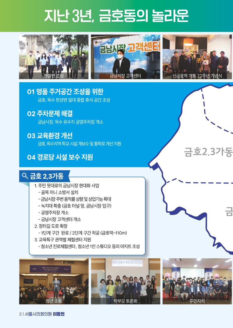 시의원 이동현 의정보고서 2페이지