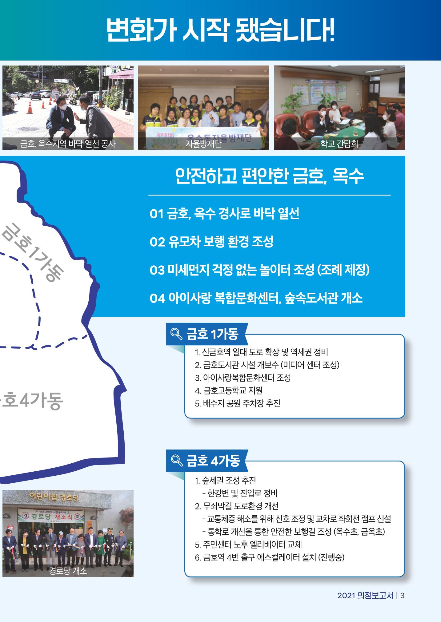 시의원 이동현 의정보고서 3페이지