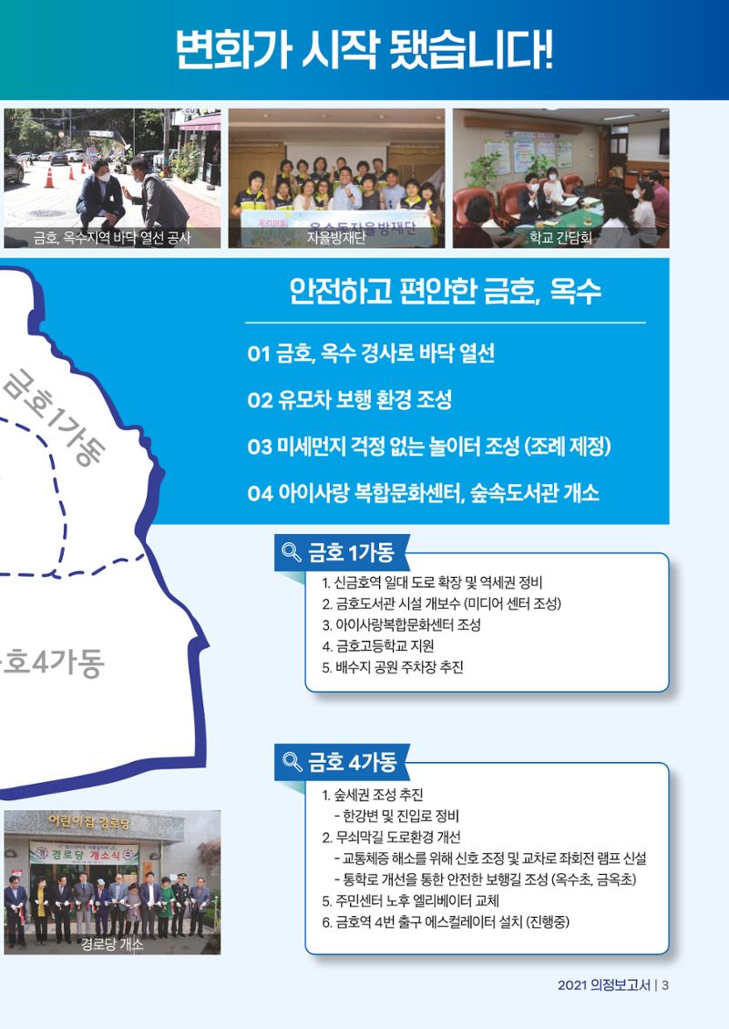 시의원 이동현 의정보고서 3페이지