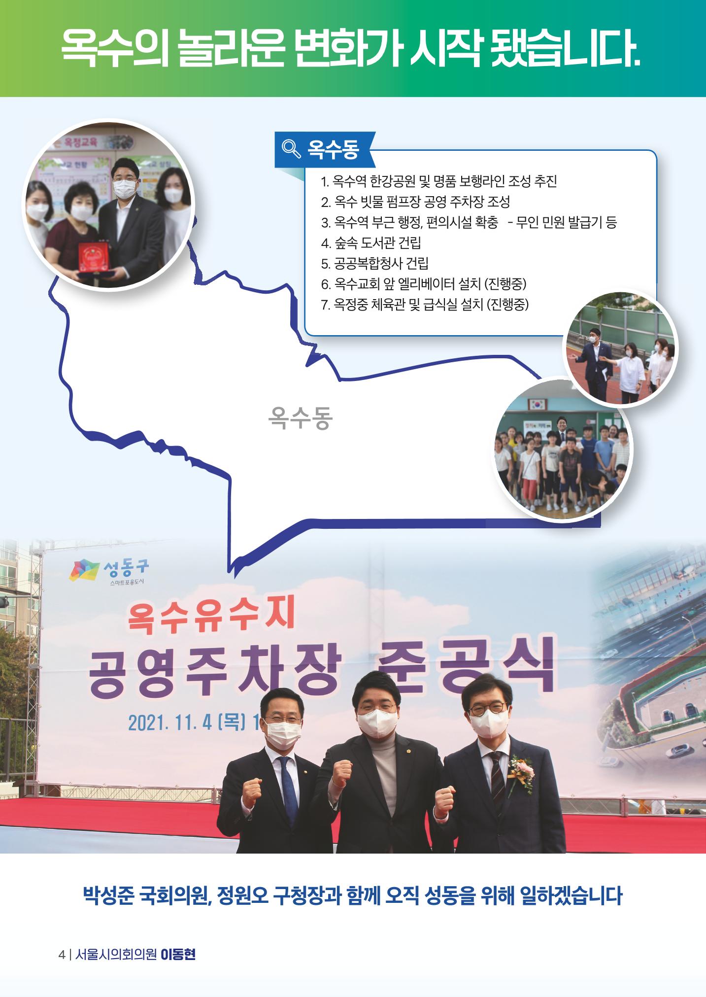 시의원 이동현 의정보고서 4페이지
