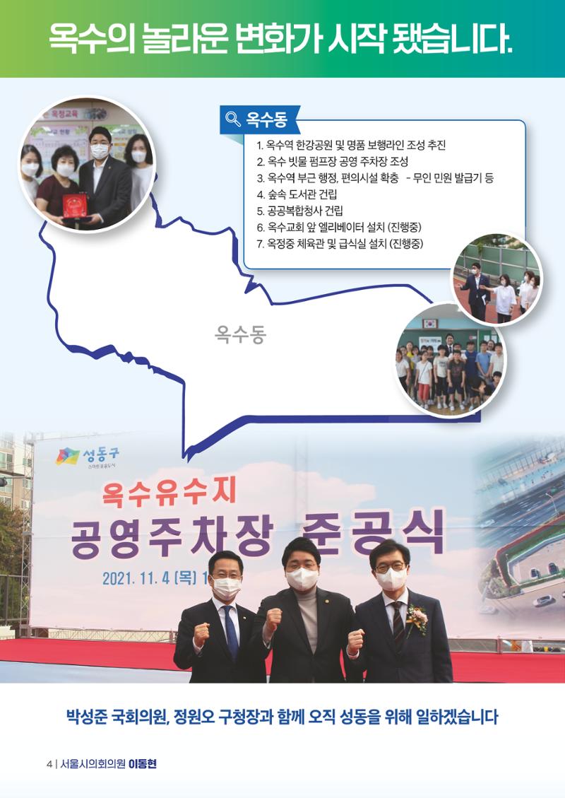 시의원 이동현 의정보고서 4페이지