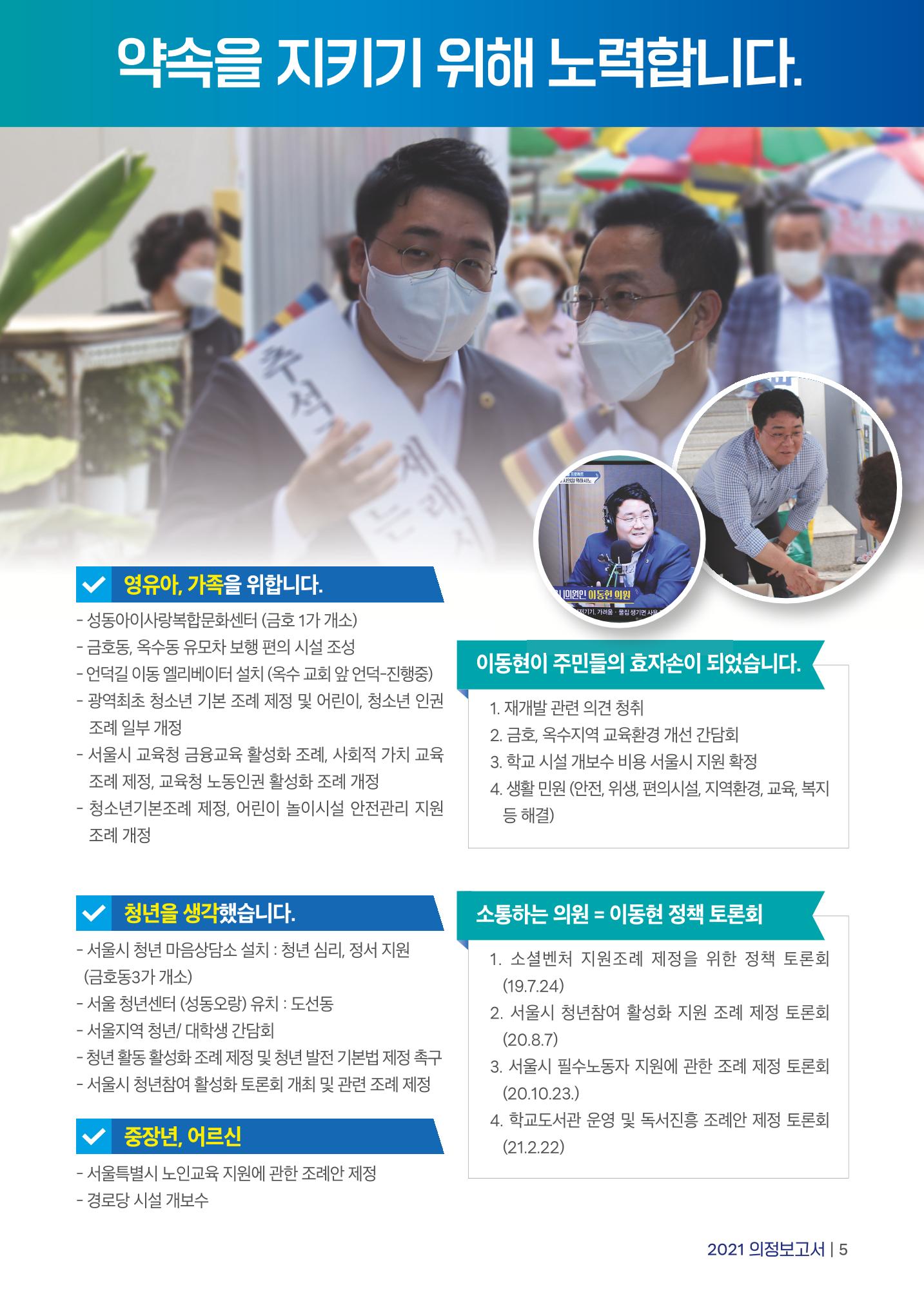 시의원 이동현 의정보고서 5페이지