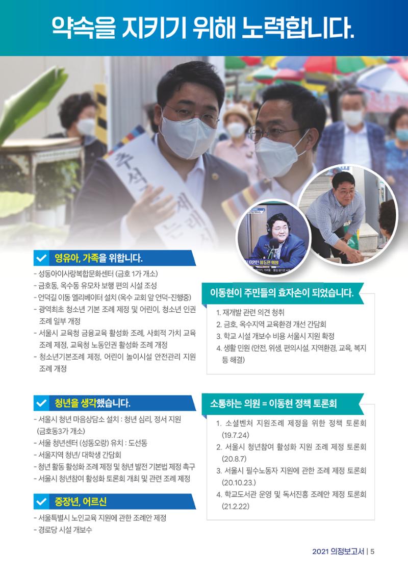 시의원 이동현 의정보고서 5페이지