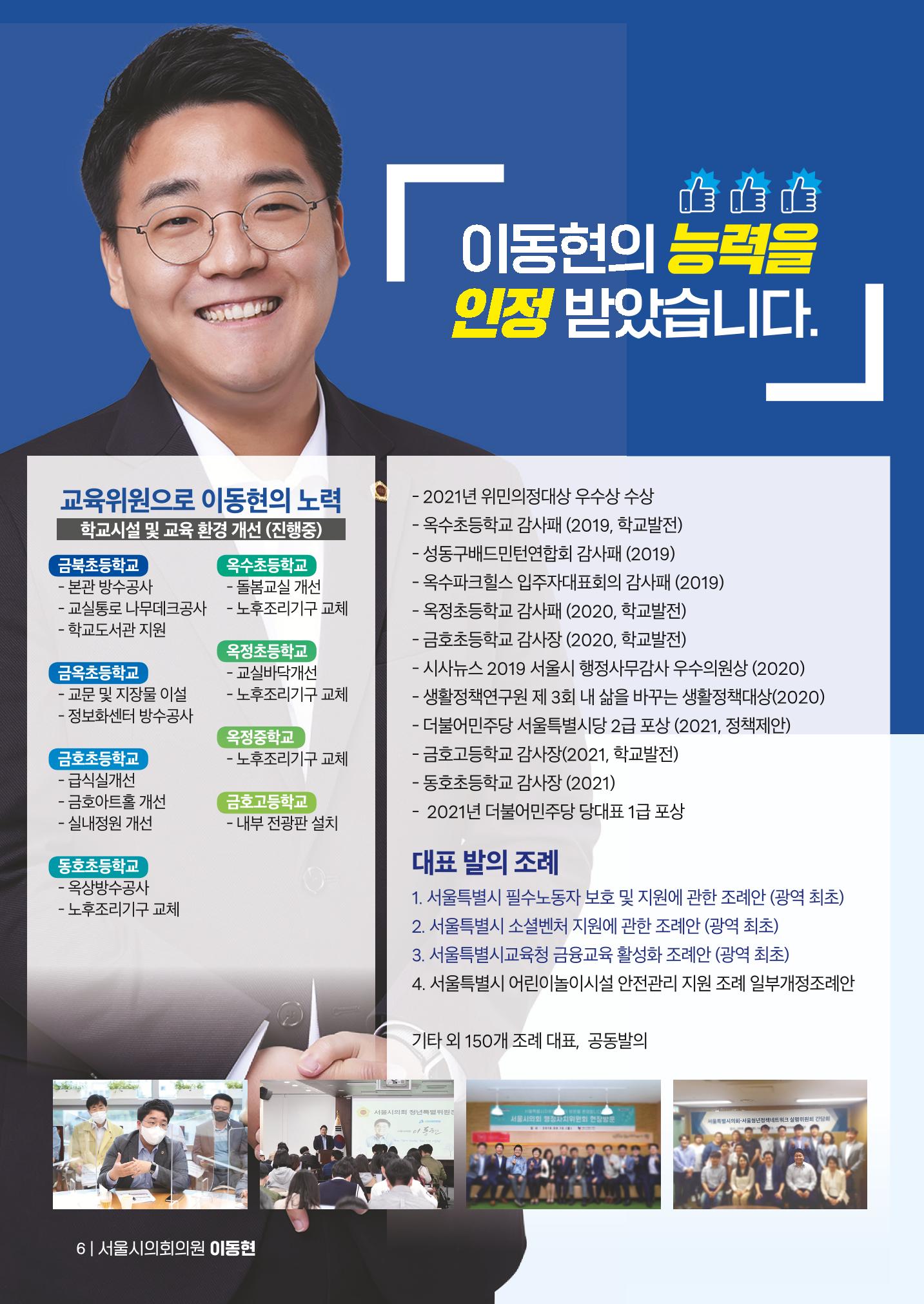시의원 이동현 의정보고서 6페이지