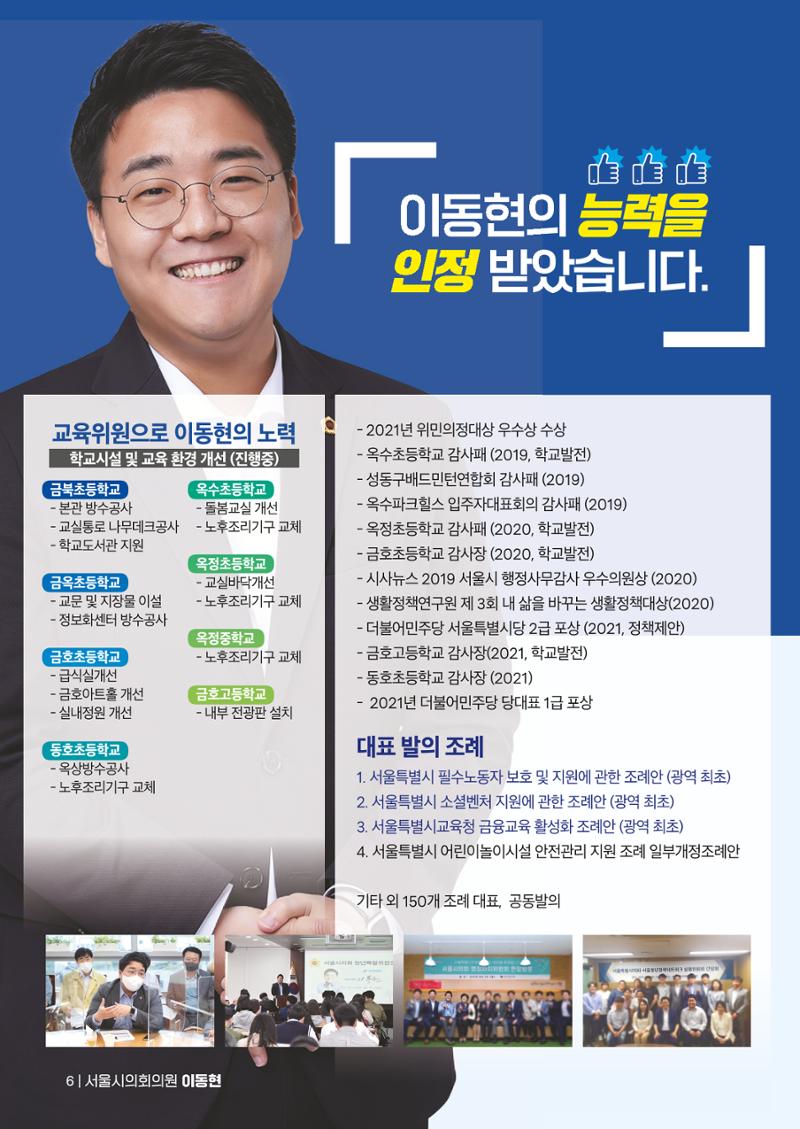시의원 이동현 의정보고서 6페이지