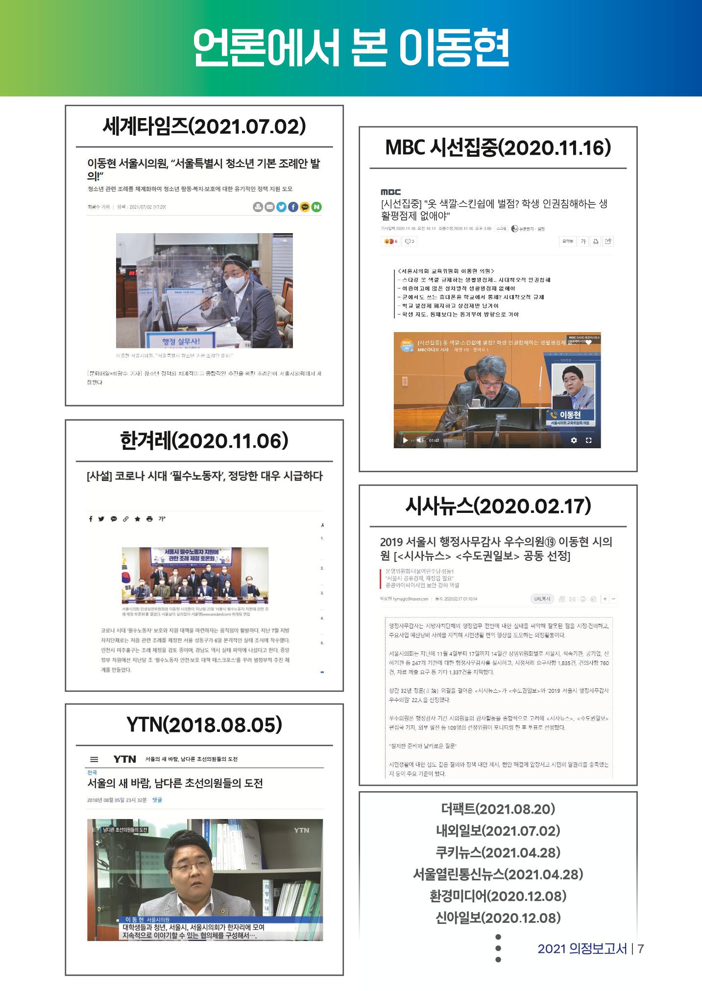 시의원 이동현 의정보고서 7페이지