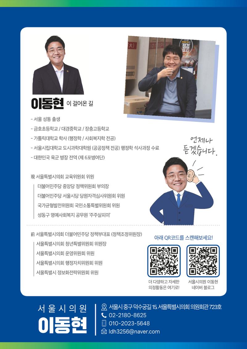 시의원 이동현 의정보고서 8페이지