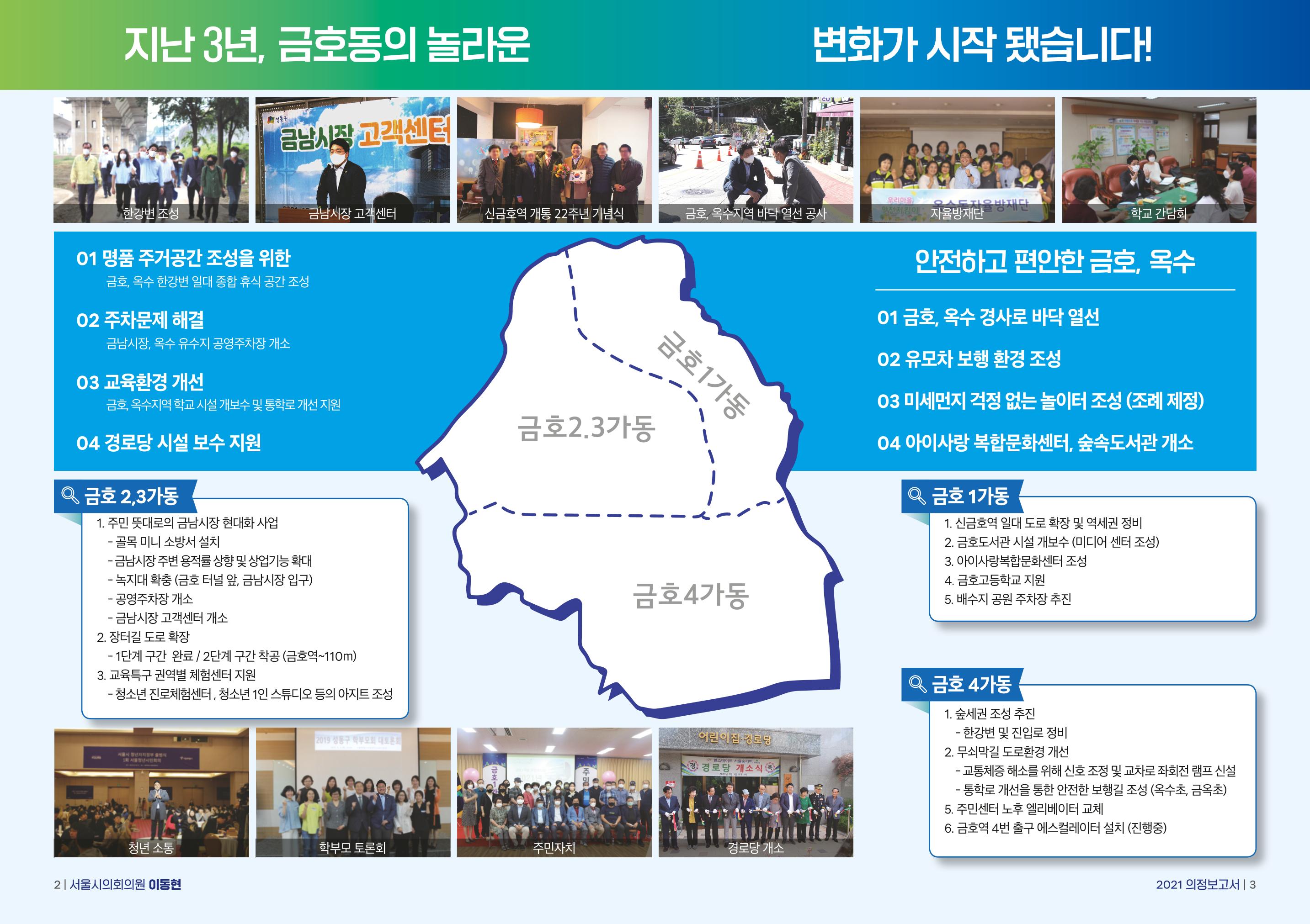 시의원 이동현 의정보고서 2페이지