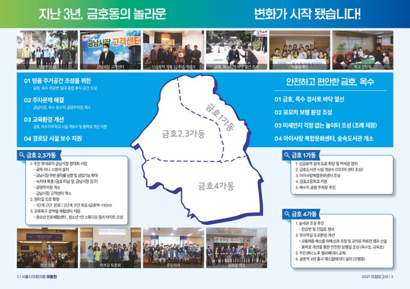 시의원 이동현 의정보고서 2페이지