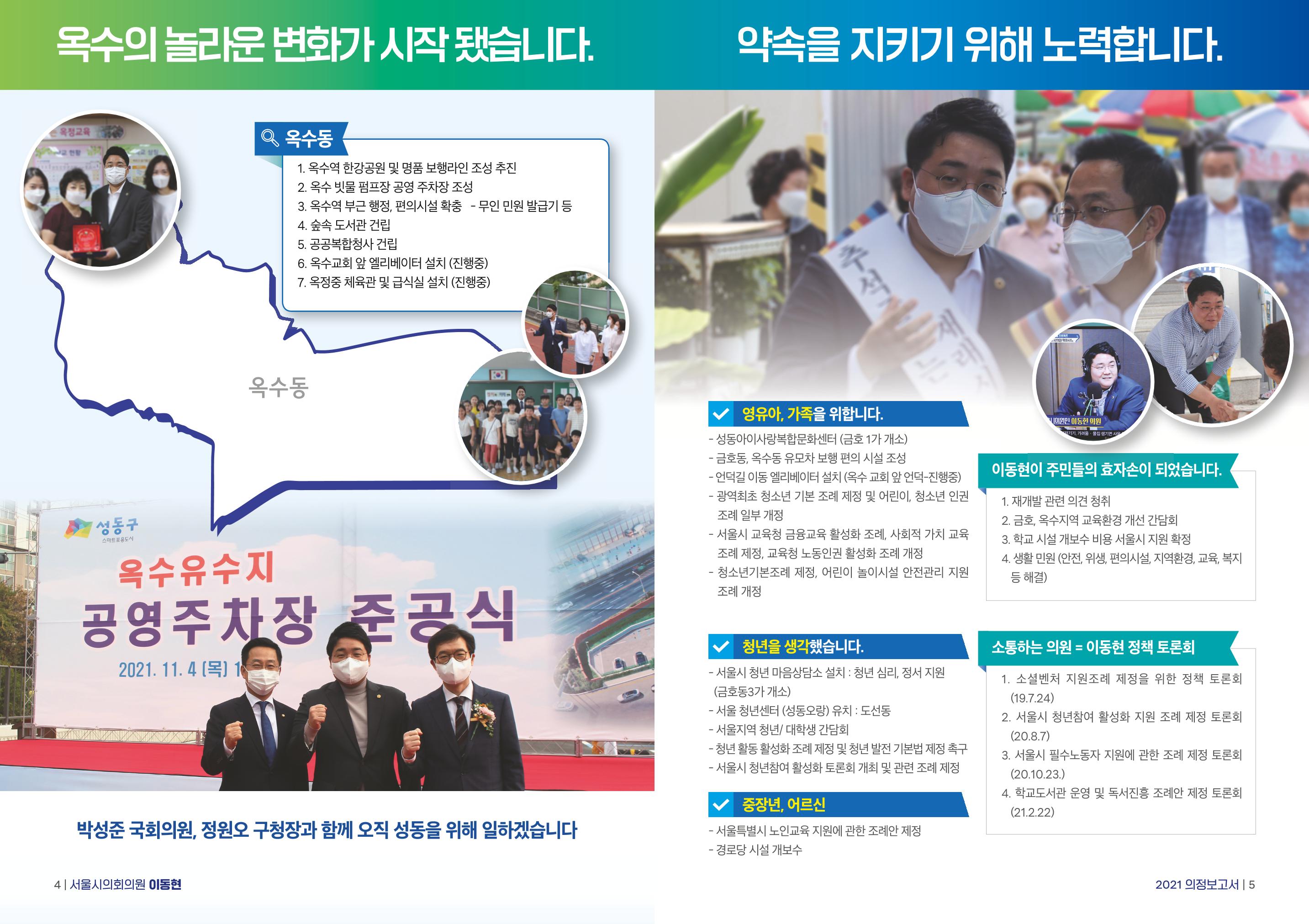 시의원 이동현 의정보고서 3페이지