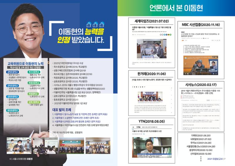 시의원 이동현 의정보고서 4페이지