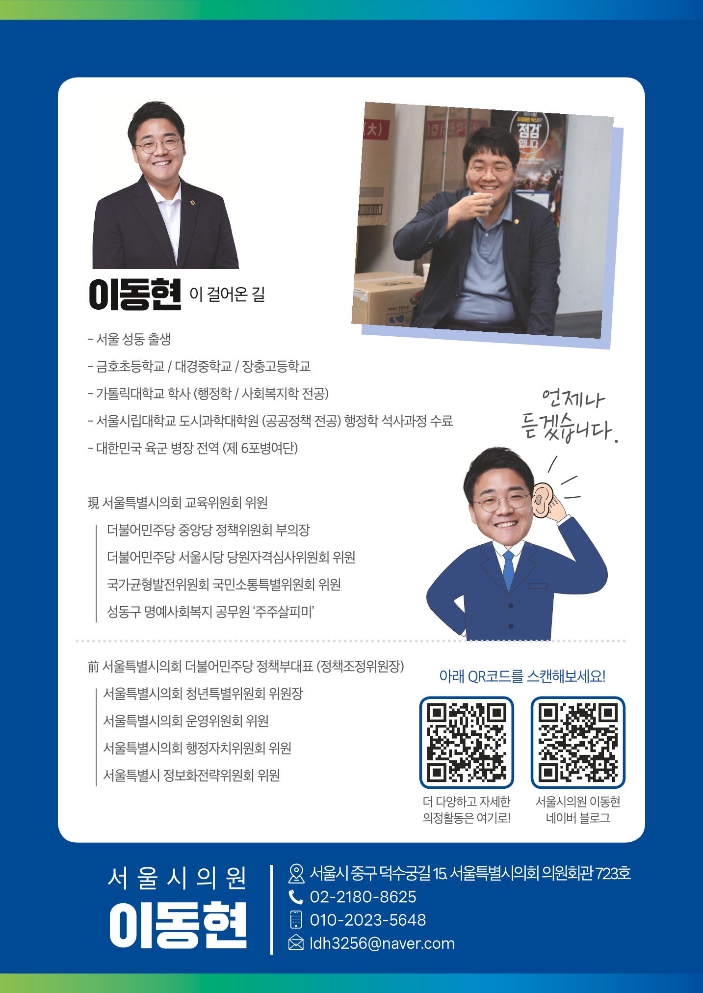 시의원 이동현 의정보고서 5페이지