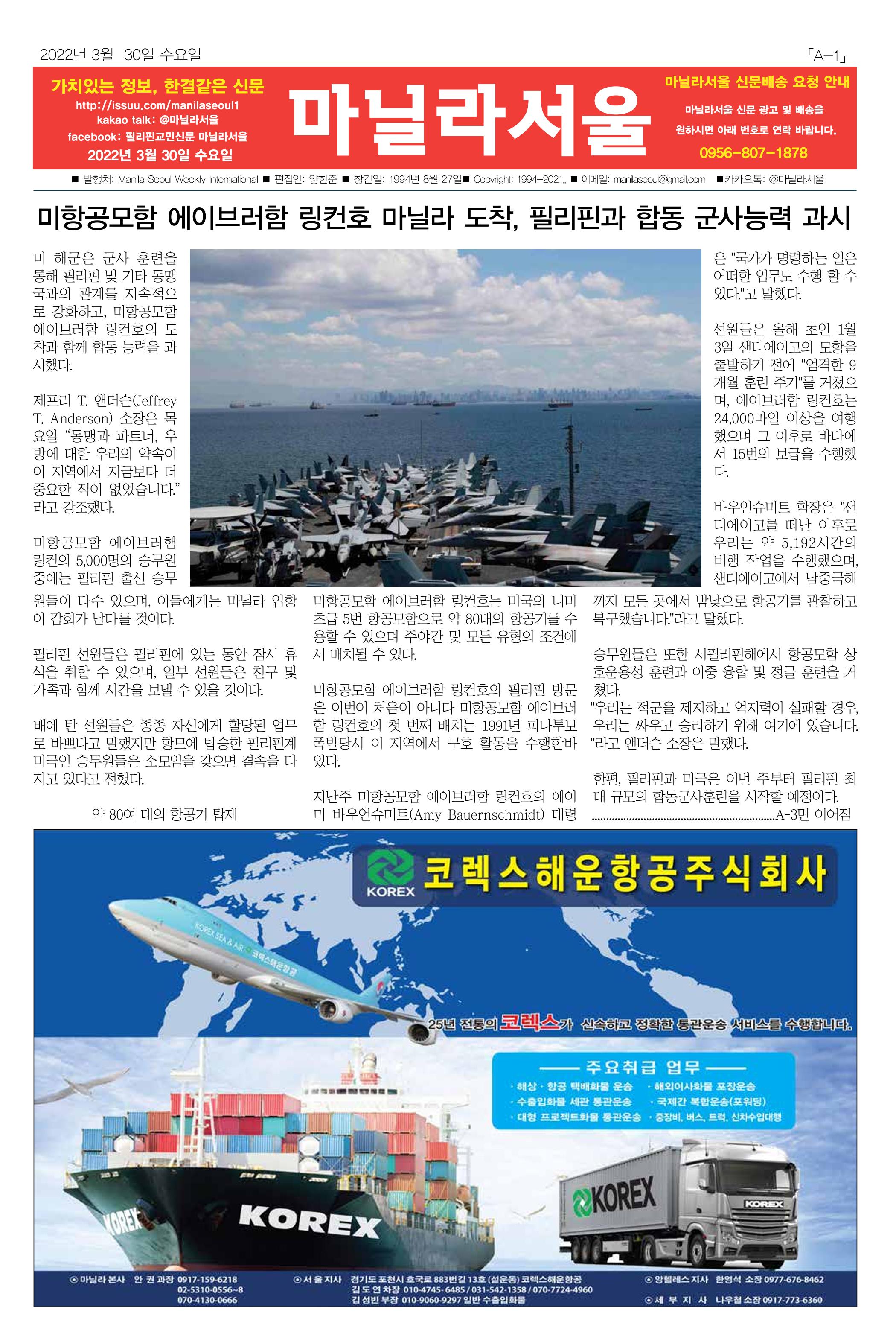 마닐라서울 수요뉴스 2022년 3월30일 수요일 1페이지