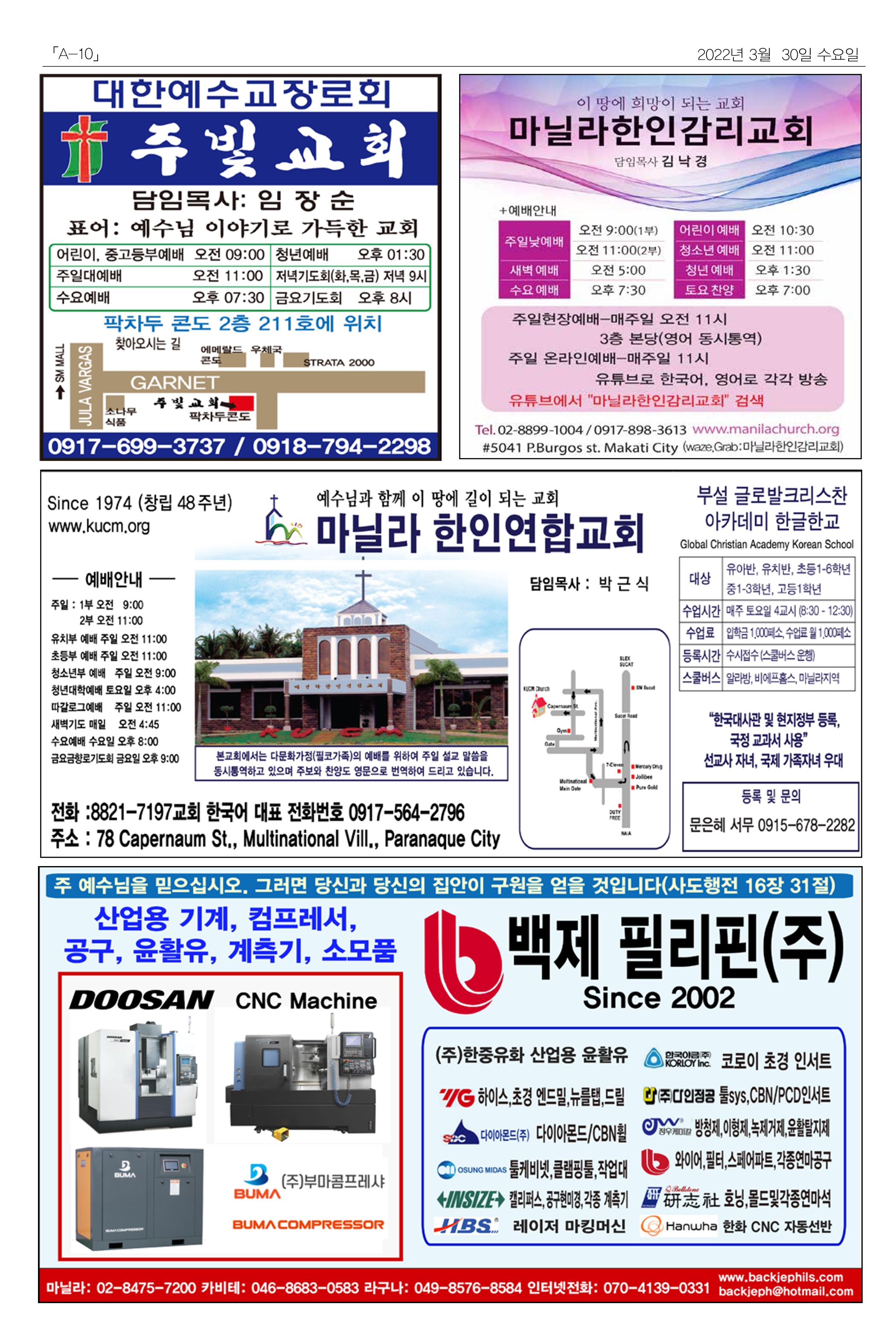 마닐라서울 수요뉴스 2022년 3월30일 수요일 10페이지