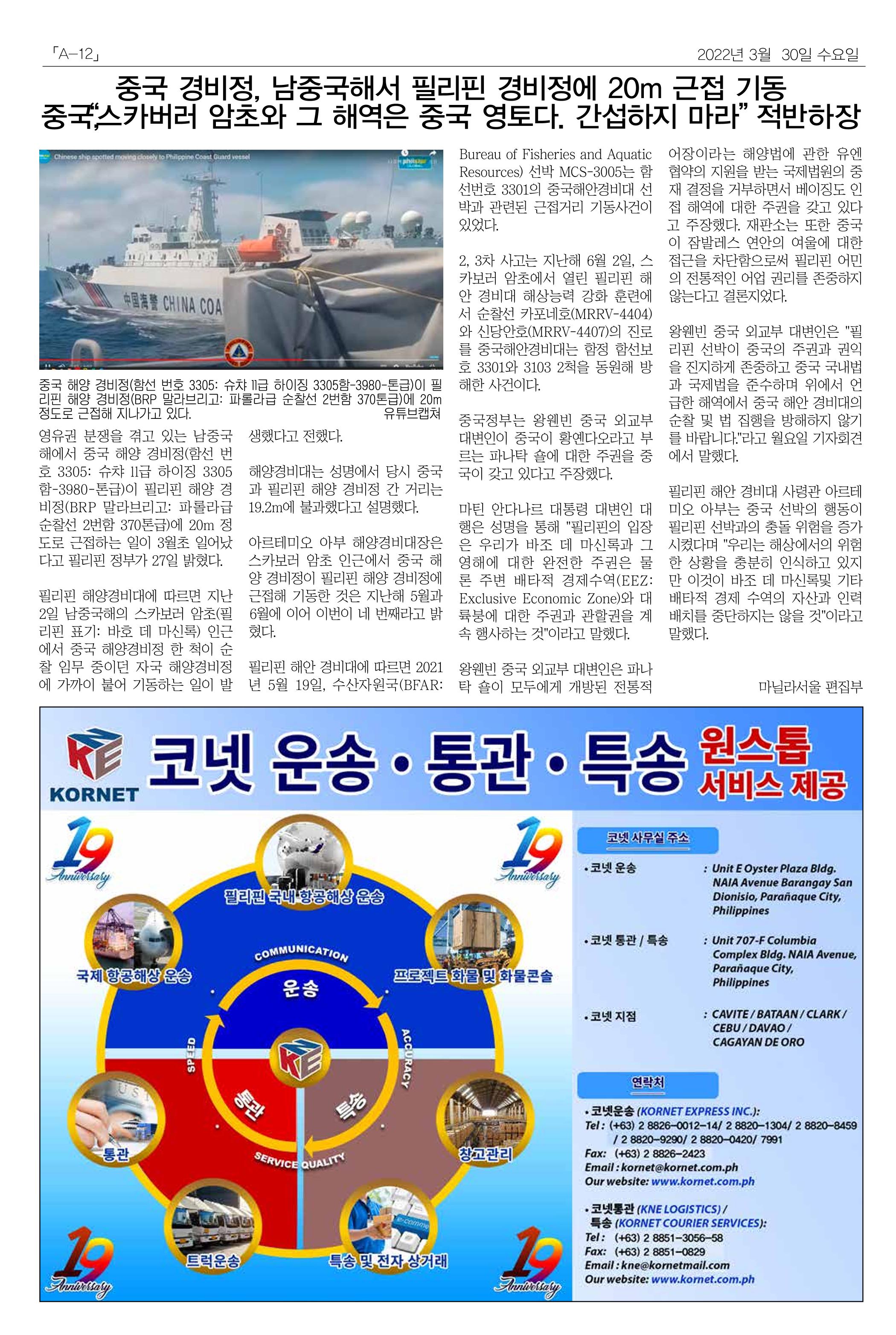 마닐라서울 수요뉴스 2022년 3월30일 수요일 12페이지