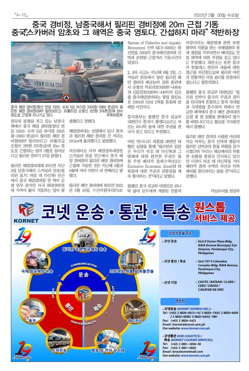 마닐라서울 수요뉴스 2022년 3월30일 수요일 12페이지
