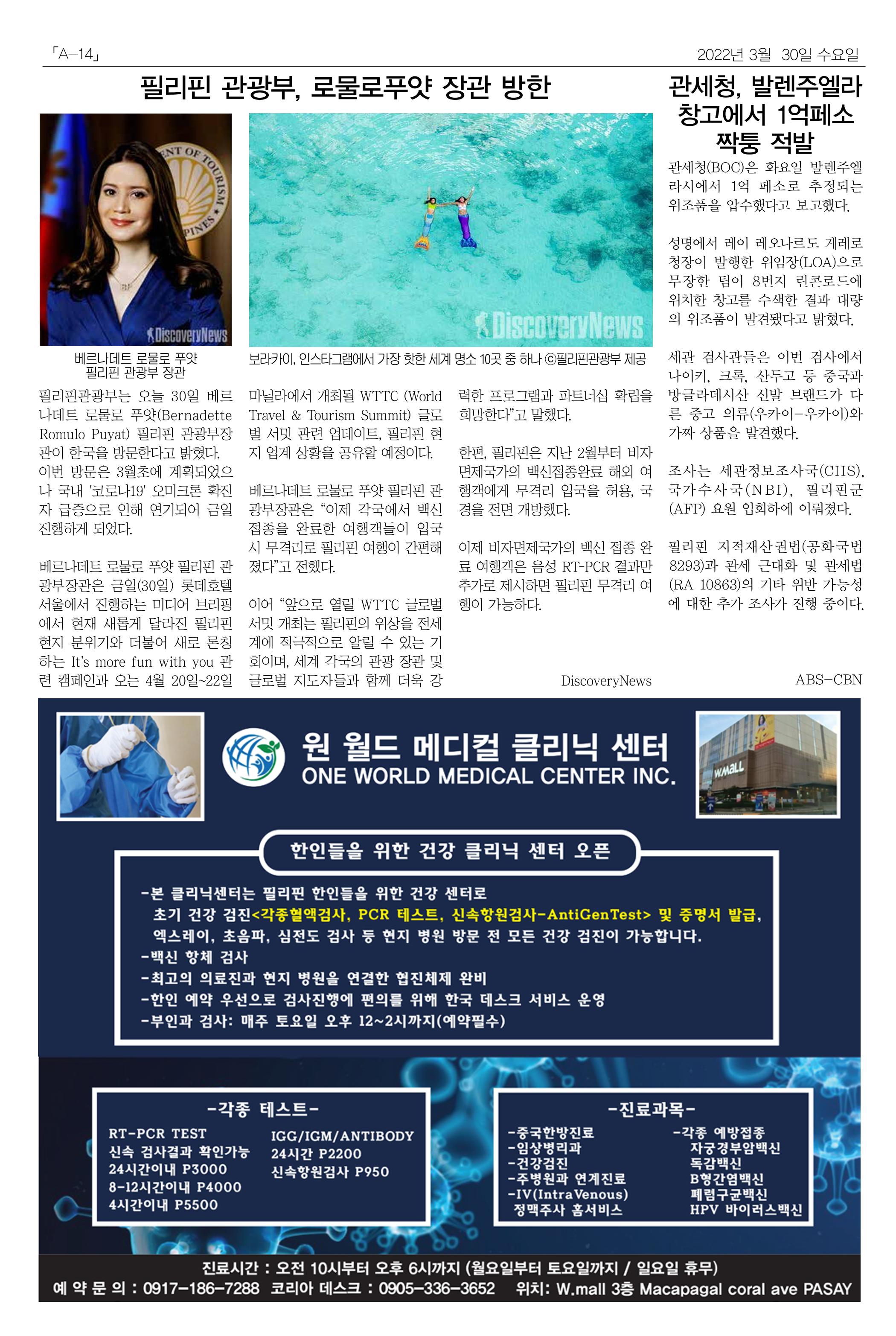 마닐라서울 수요뉴스 2022년 3월30일 수요일 14페이지