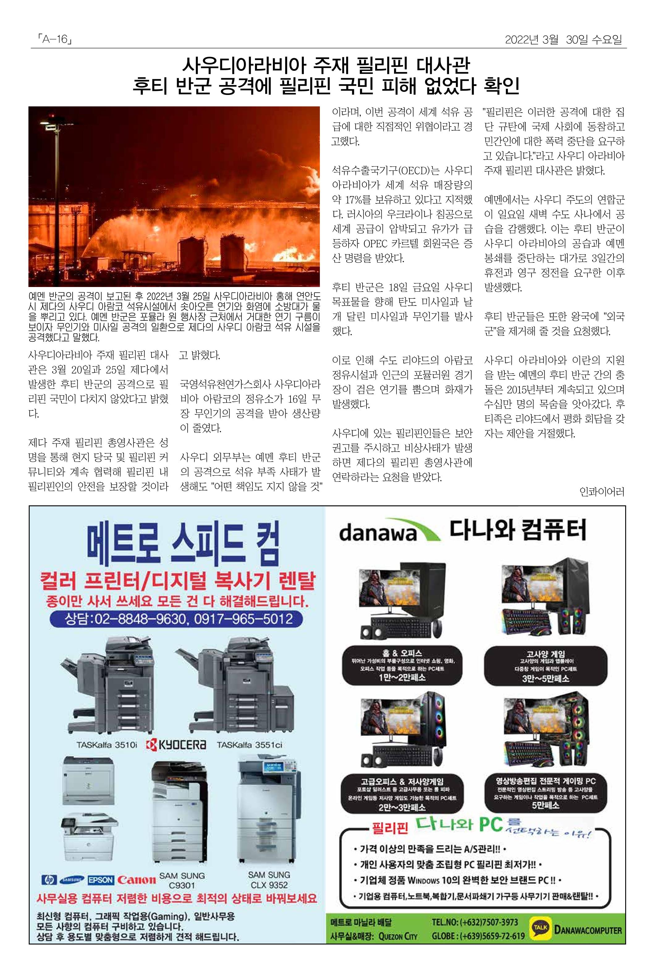 마닐라서울 수요뉴스 2022년 3월30일 수요일 16페이지