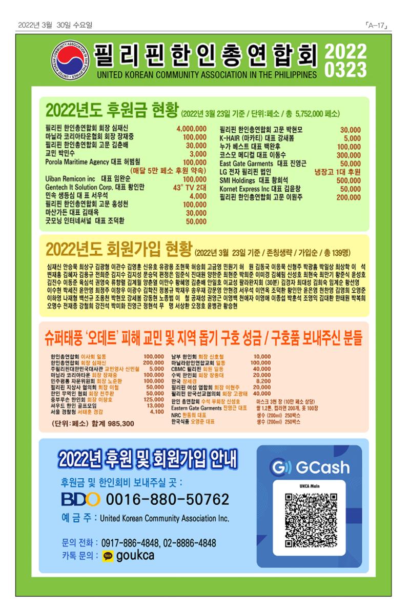 마닐라서울 수요뉴스 2022년 3월30일 수요일 17페이지