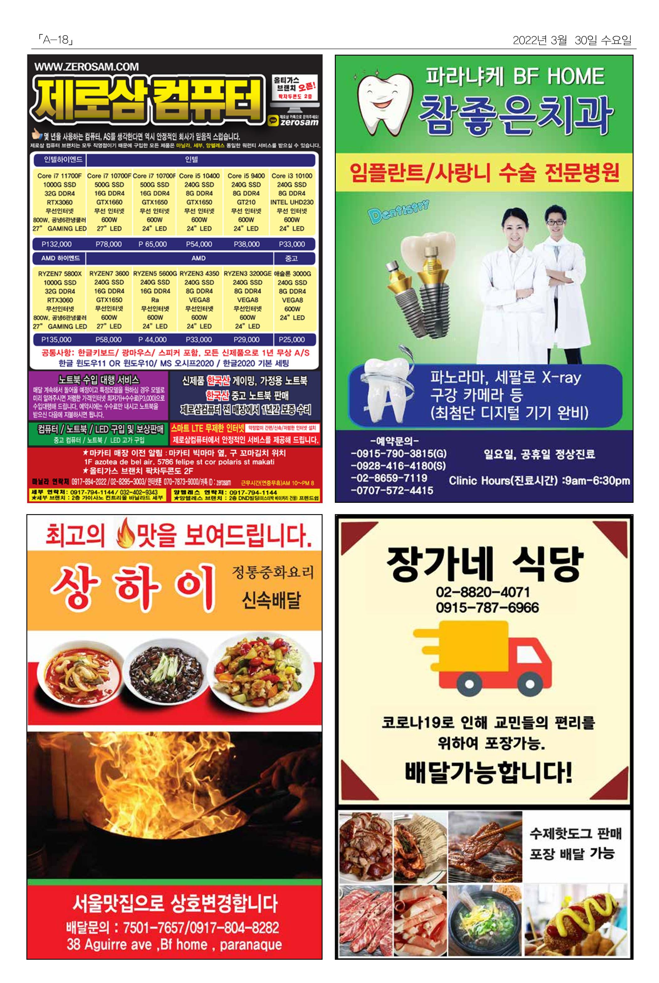 마닐라서울 수요뉴스 2022년 3월30일 수요일 18페이지