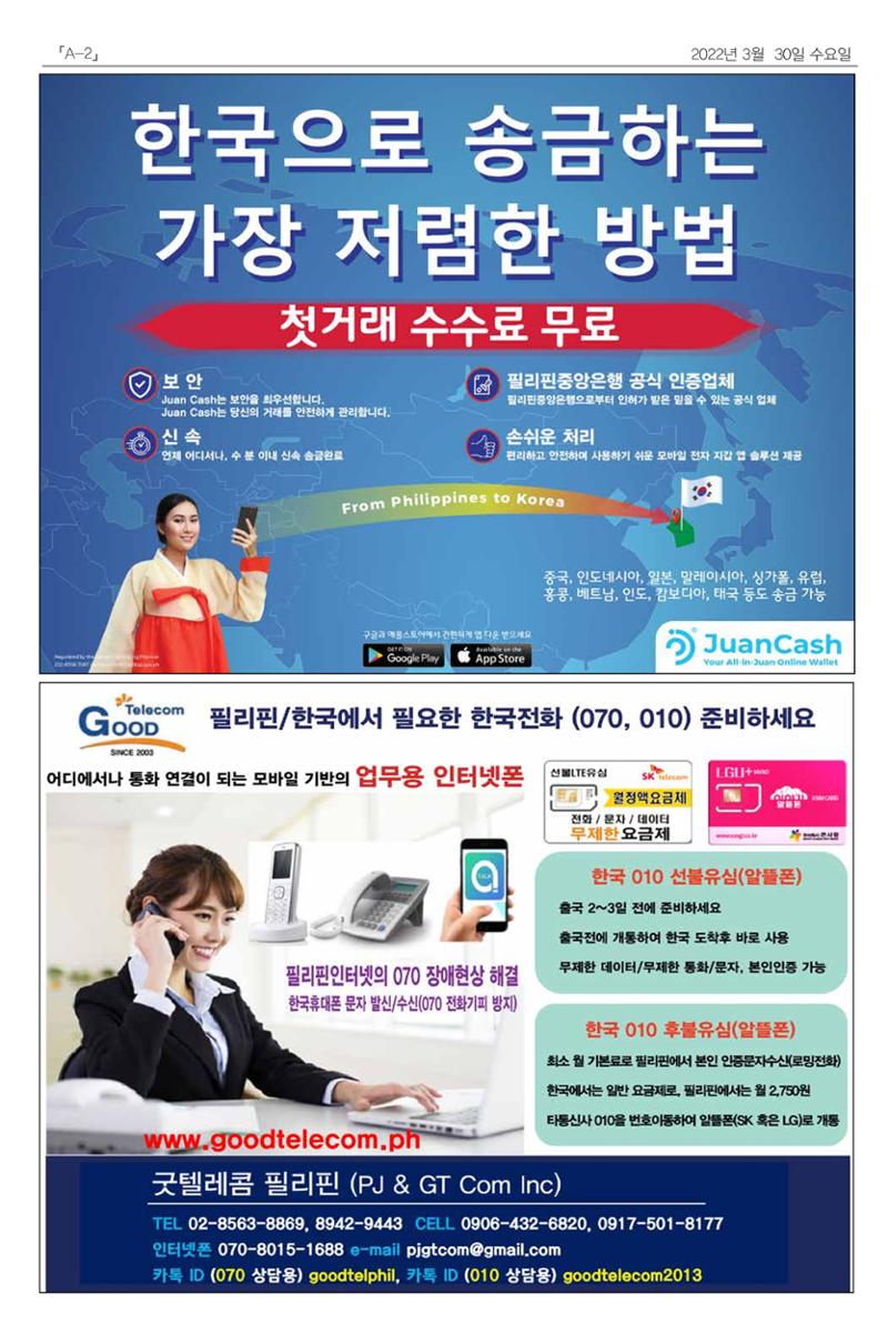 마닐라서울 수요뉴스 2022년 3월30일 수요일 2페이지
