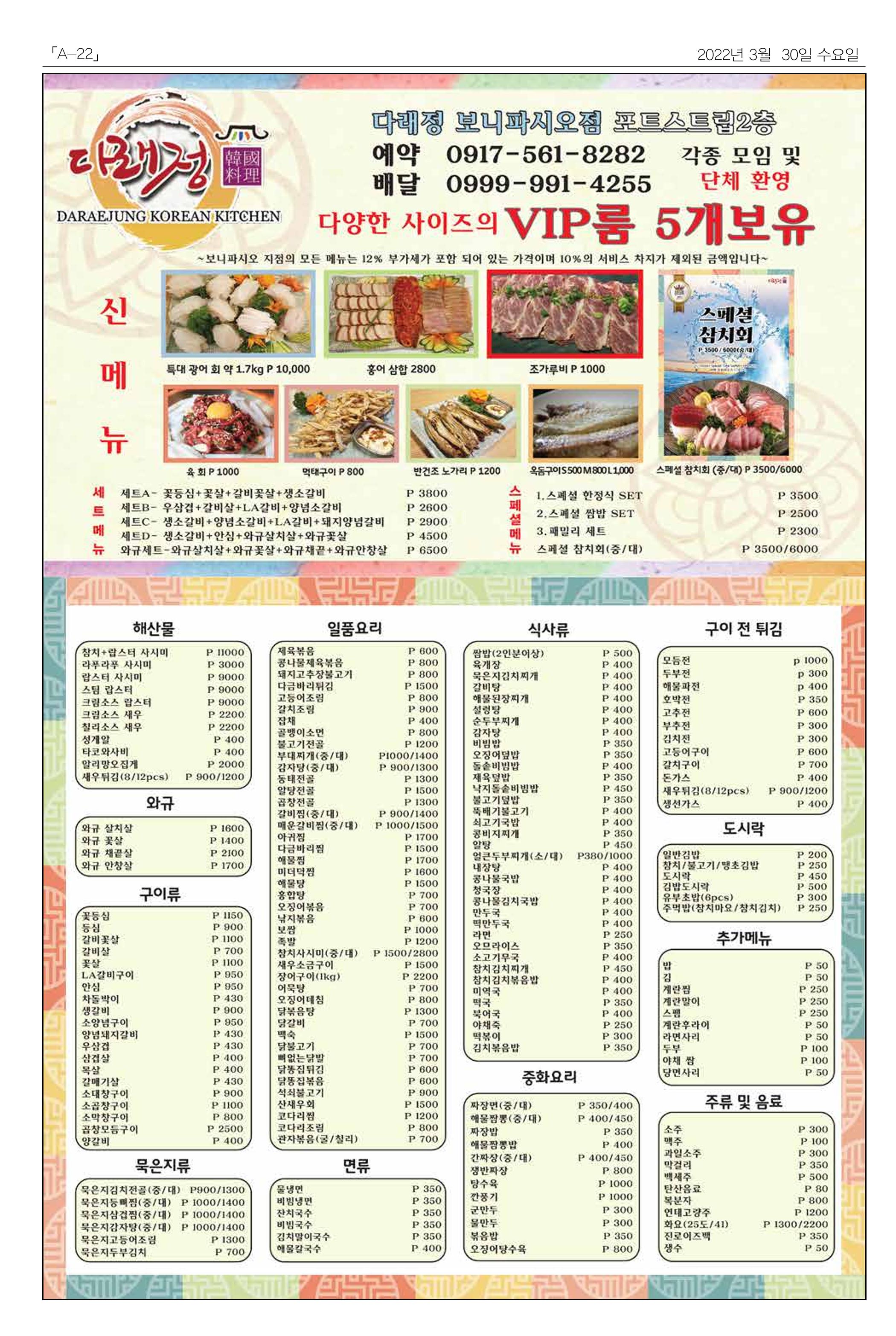 마닐라서울 수요뉴스 2022년 3월30일 수요일 22페이지