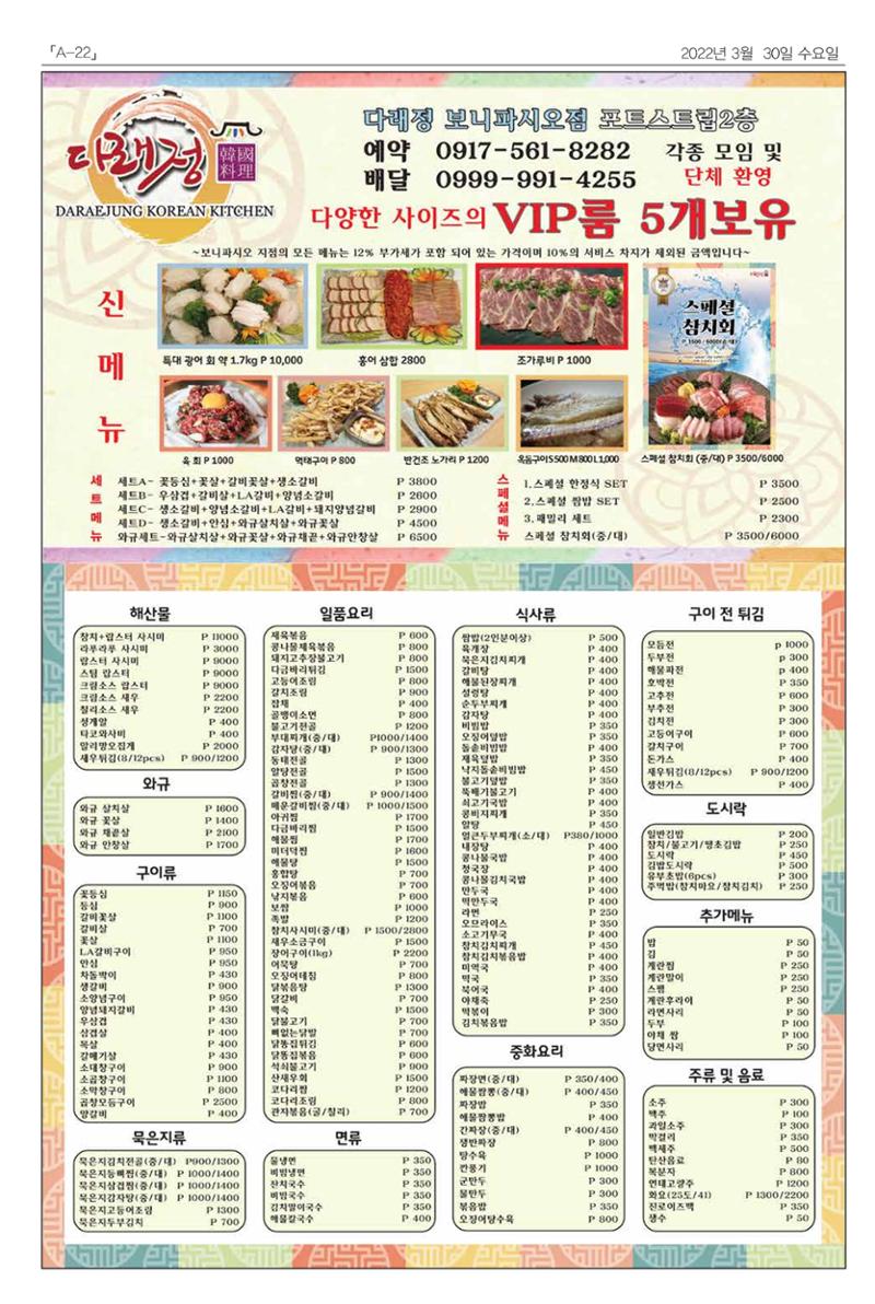 마닐라서울 수요뉴스 2022년 3월30일 수요일 22페이지