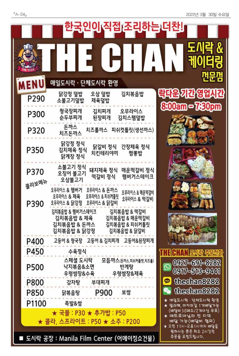 마닐라서울 수요뉴스 2022년 3월30일 수요일 24페이지