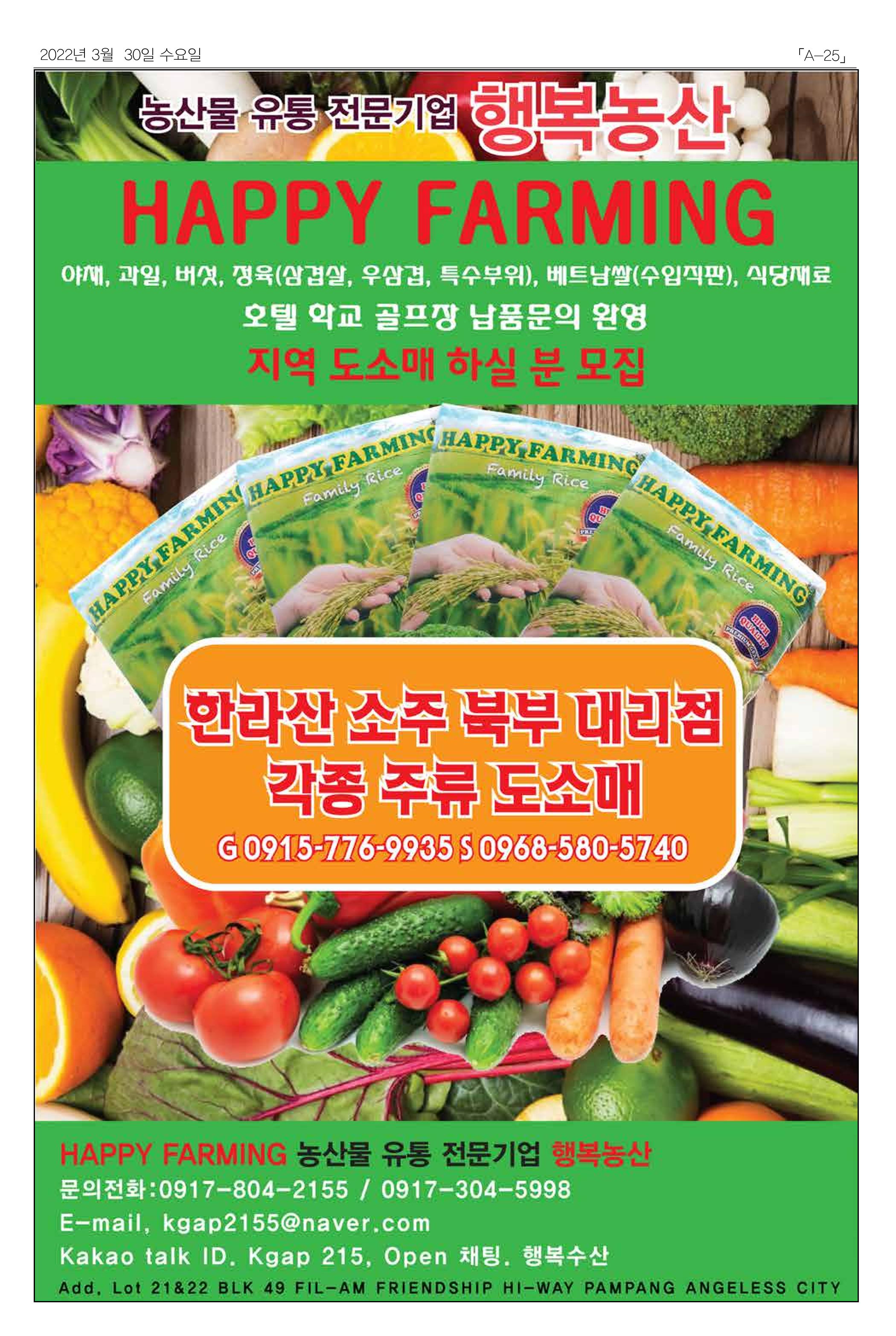 마닐라서울 수요뉴스 2022년 3월30일 수요일 25페이지