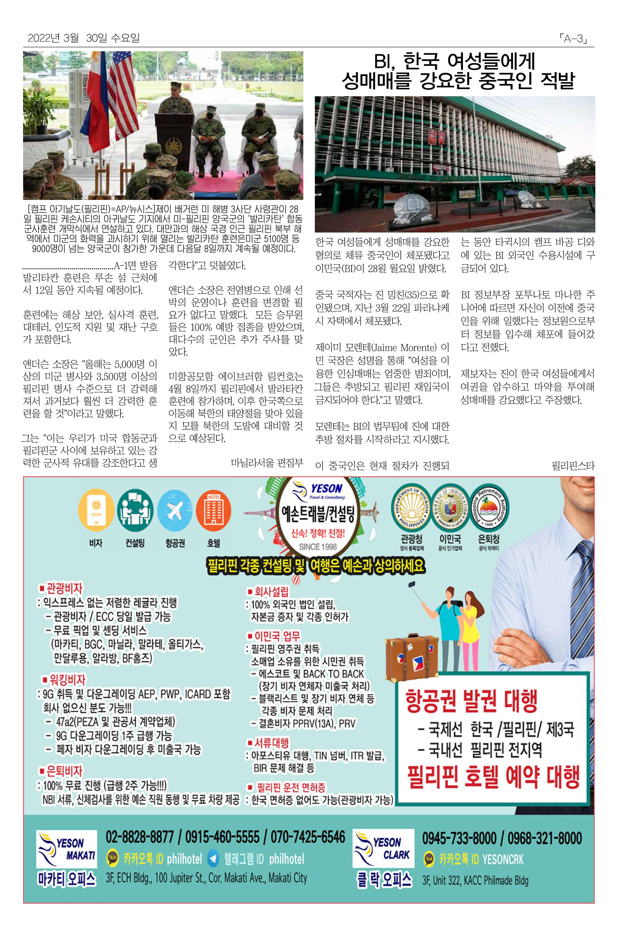 마닐라서울 수요뉴스 2022년 3월30일 수요일 3페이지