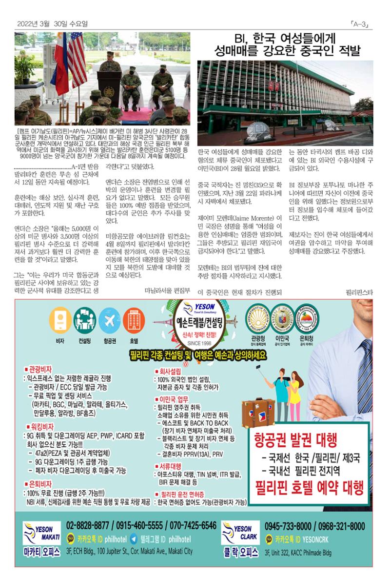 마닐라서울 수요뉴스 2022년 3월30일 수요일 3페이지