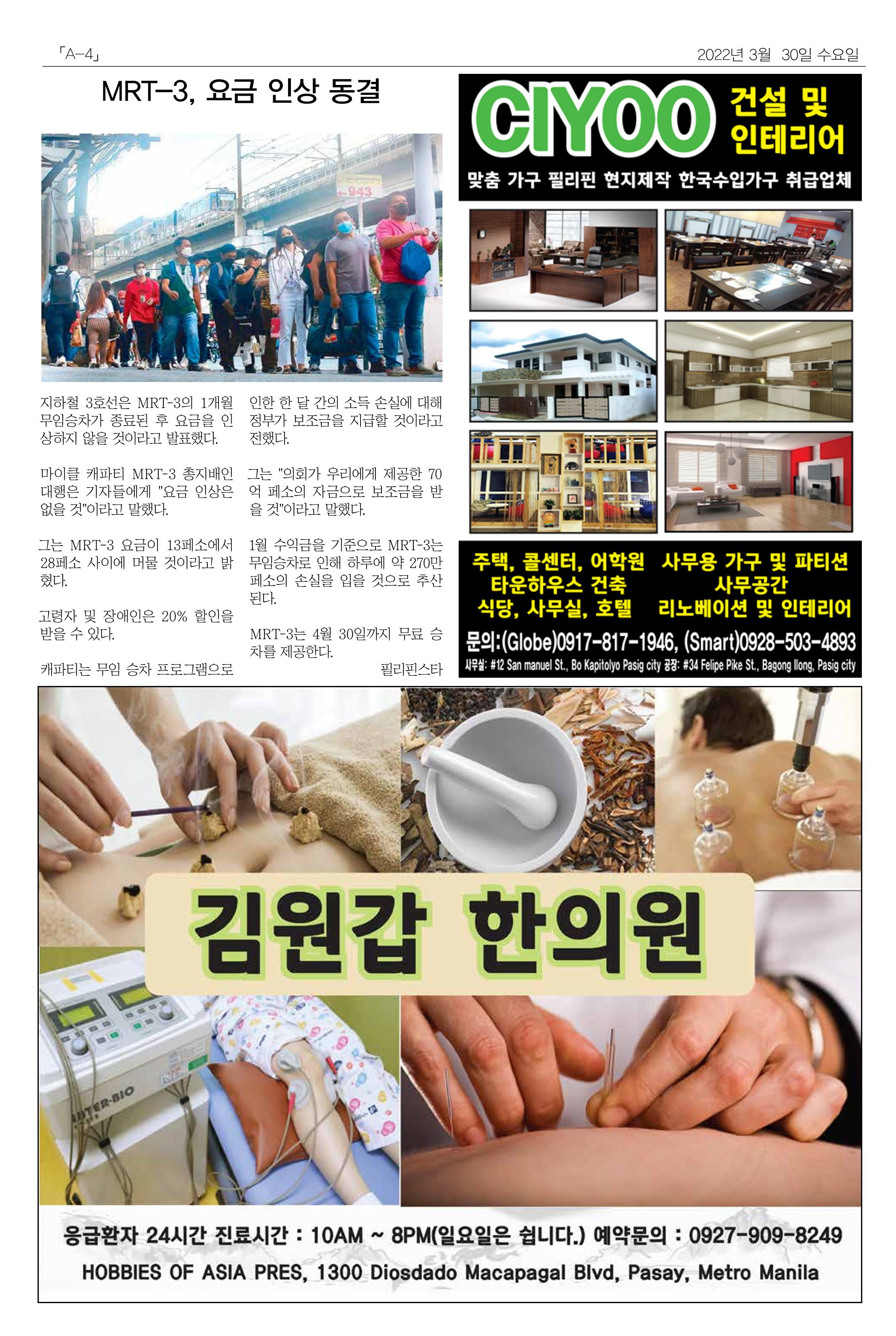 마닐라서울 수요뉴스 2022년 3월30일 수요일 4페이지