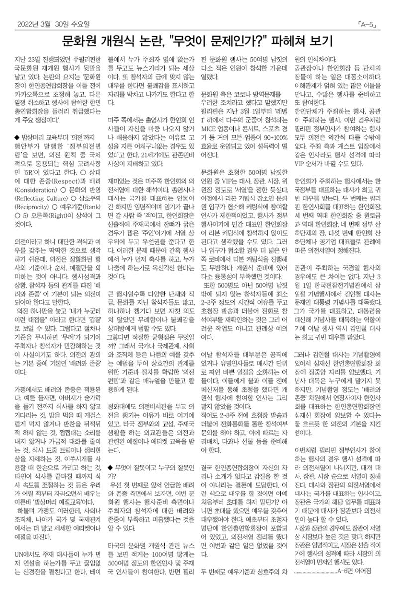 마닐라서울 수요뉴스 2022년 3월30일 수요일 5페이지