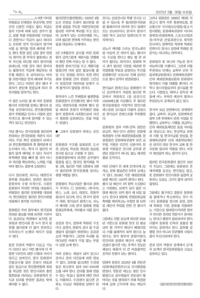 마닐라서울 수요뉴스 2022년 3월30일 수요일 6페이지