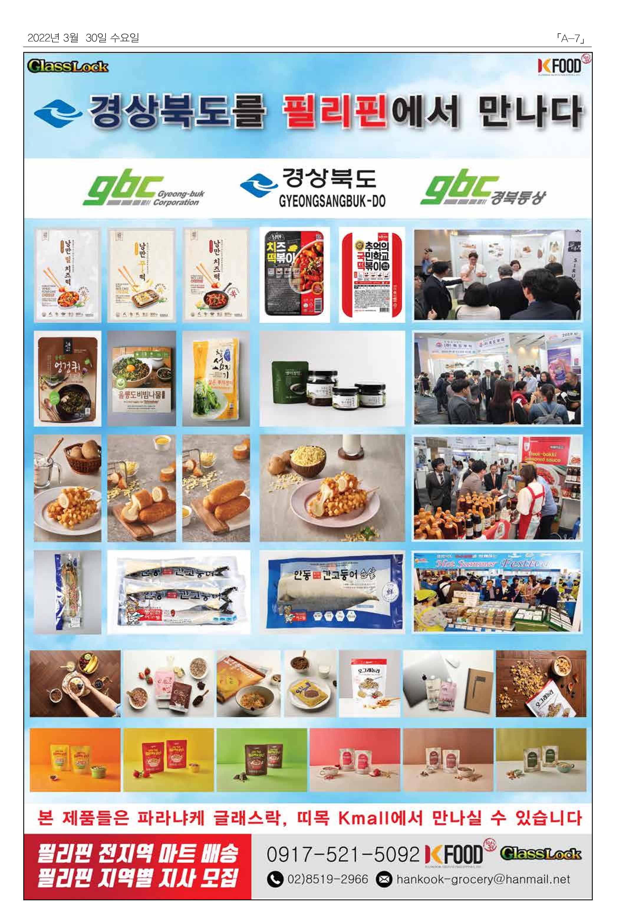 마닐라서울 수요뉴스 2022년 3월30일 수요일 7페이지