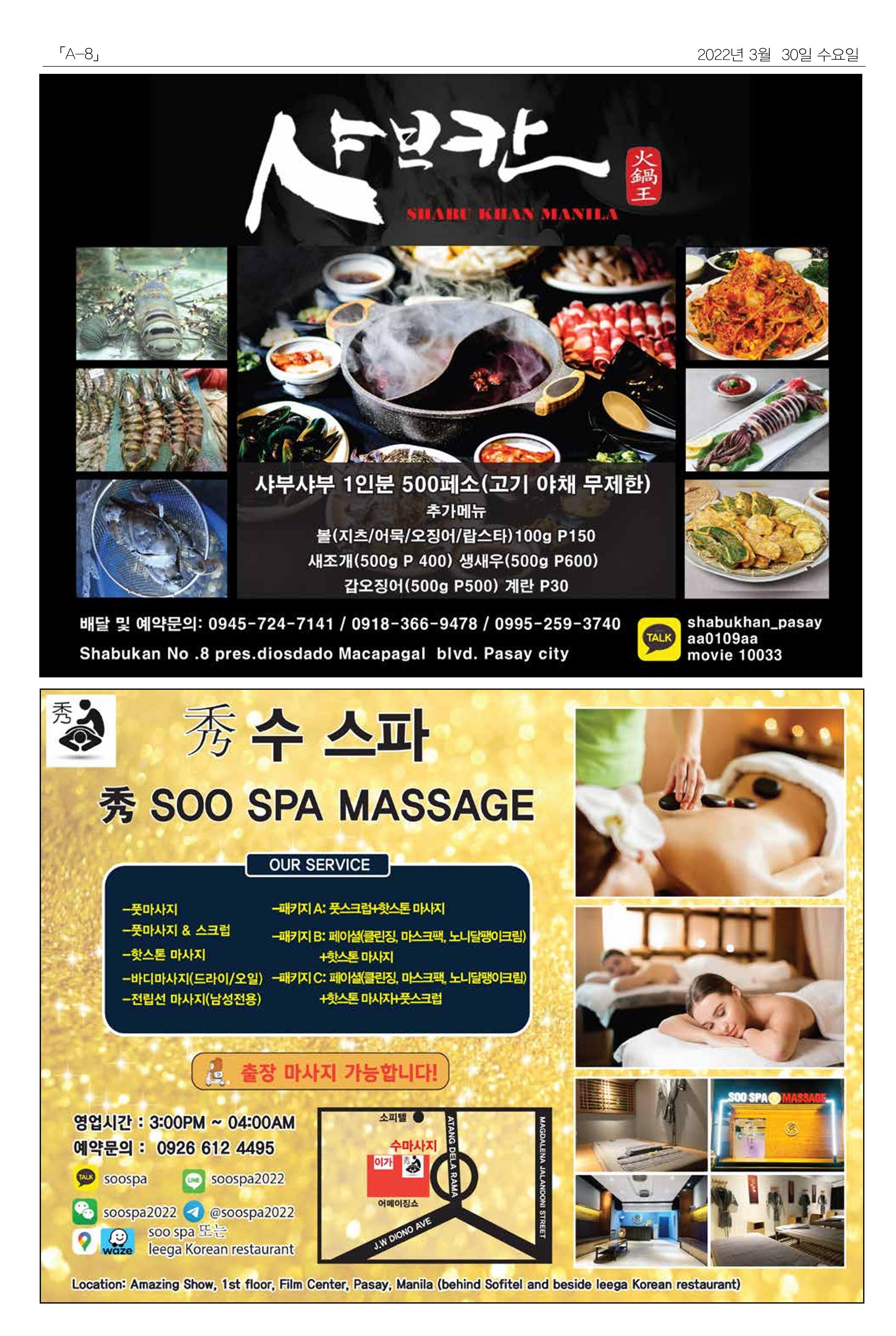 마닐라서울 수요뉴스 2022년 3월30일 수요일 8페이지