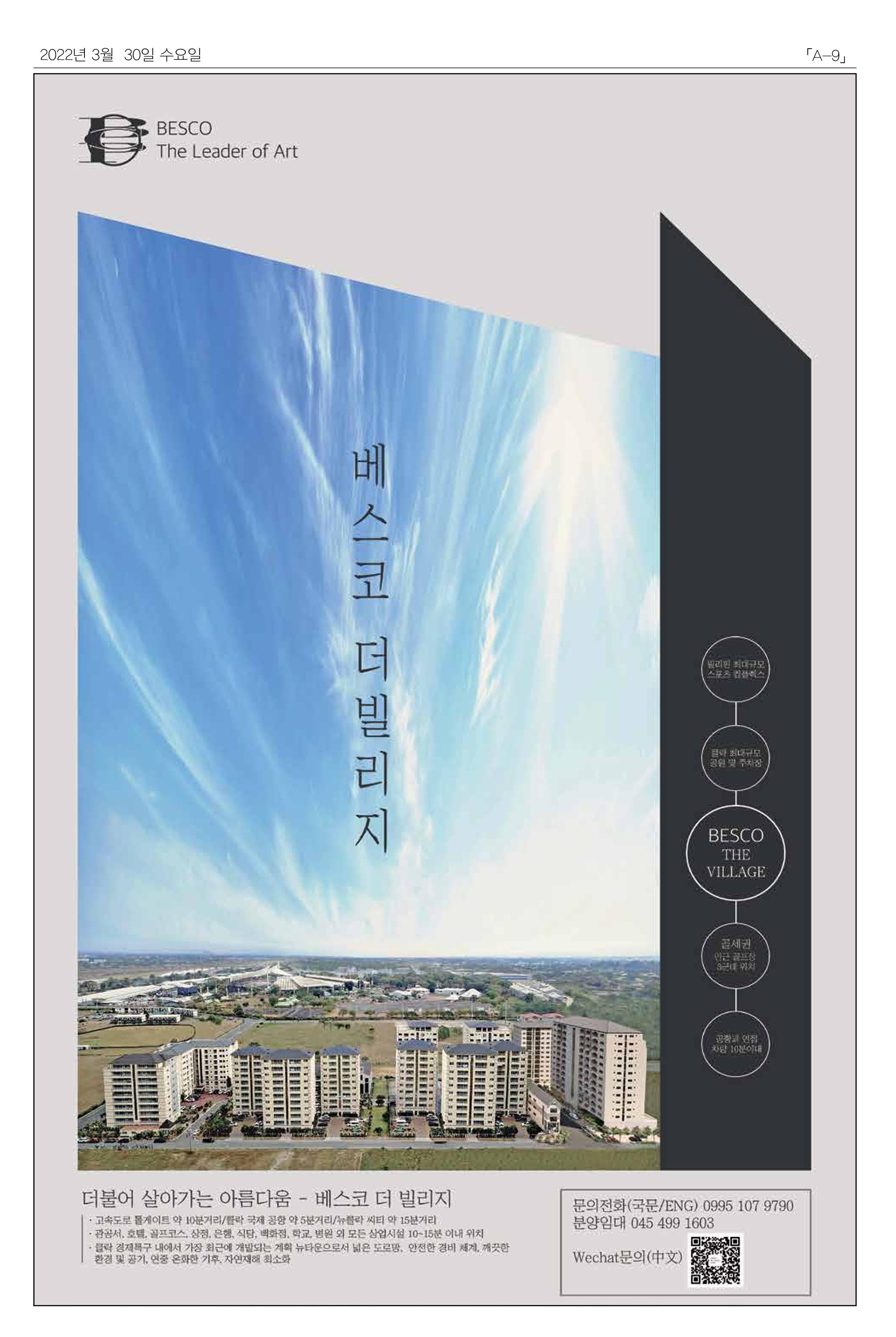 마닐라서울 수요뉴스 2022년 3월30일 수요일 9페이지