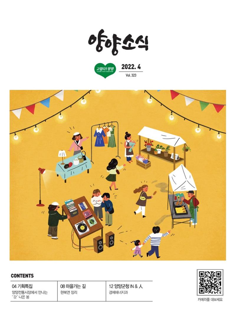 양양소식지 2022. 4월호 1페이지