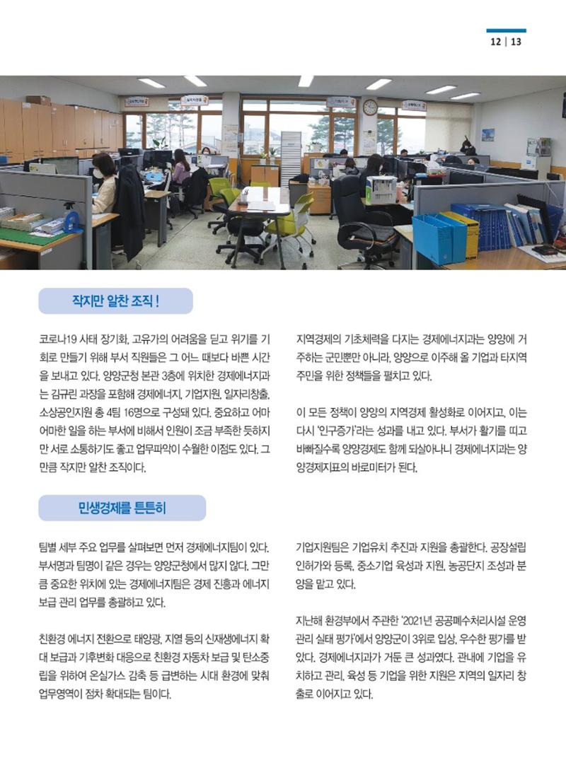 양양소식지 2022. 4월호 13페이지
