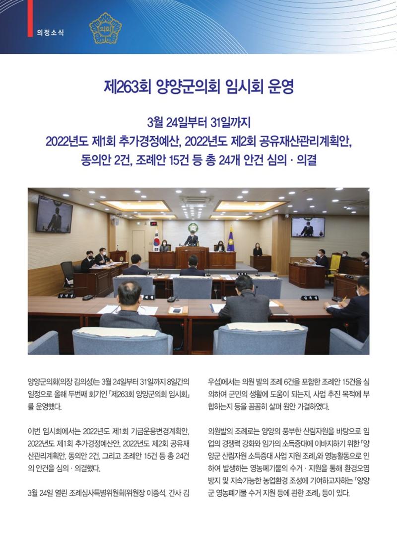 양양소식지 2022. 4월호 16페이지