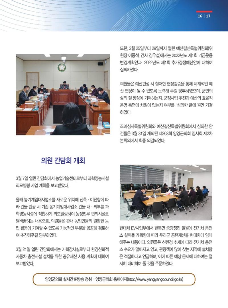 양양소식지 2022. 4월호 17페이지
