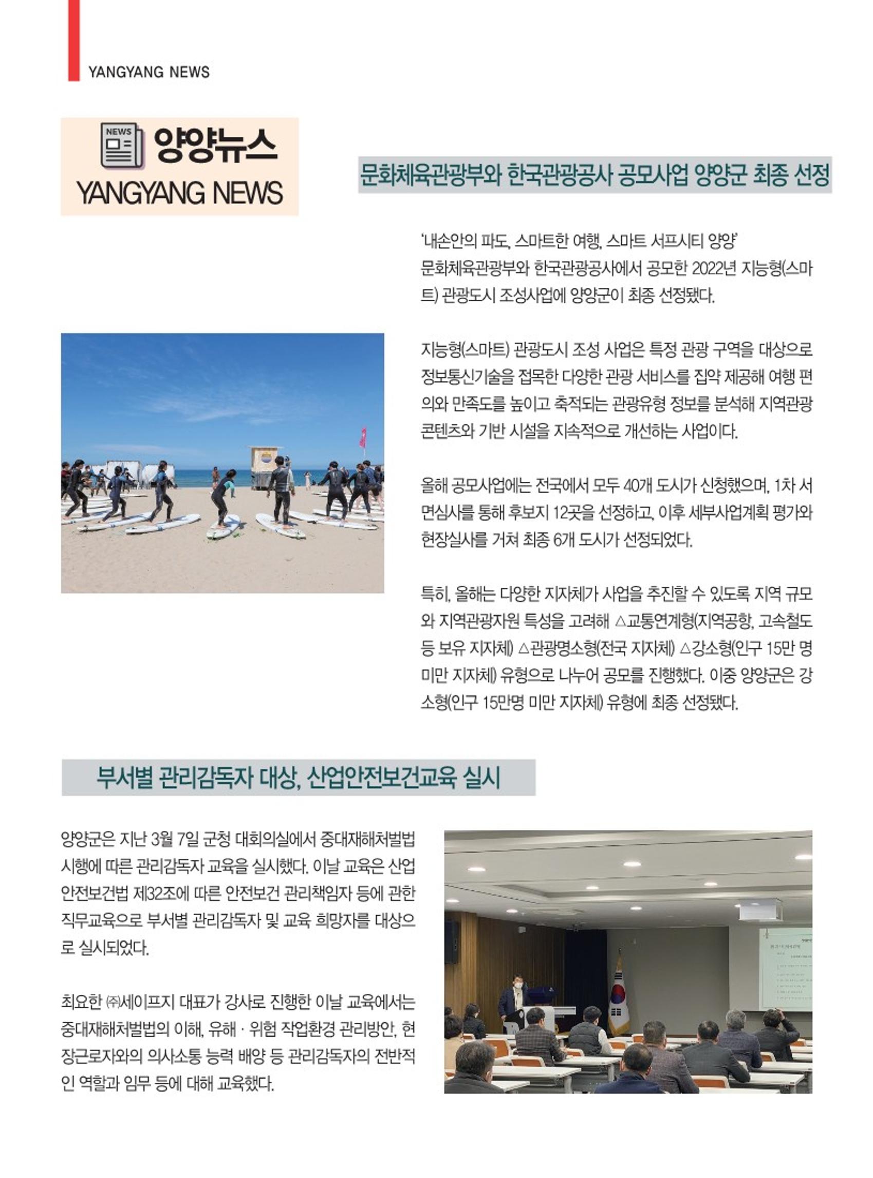 양양소식지 2022. 4월호 20페이지