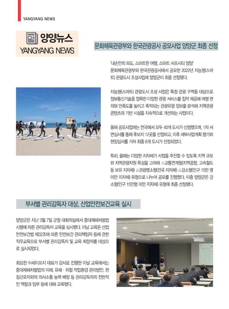 양양소식지 2022. 4월호 20페이지
